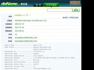 国内注册商“潜规则” 未删除域名被随意过户