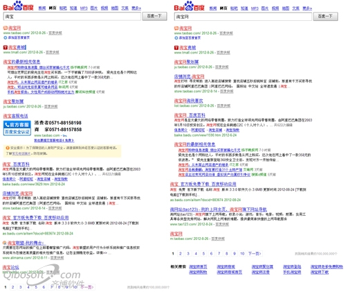 淘宝和淘宝网搜索结果页面