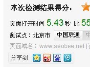 百度站长平台新版“页面优化建议工具”