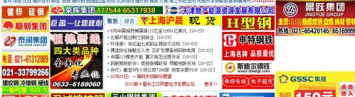 某B2B网站繁杂的广告位