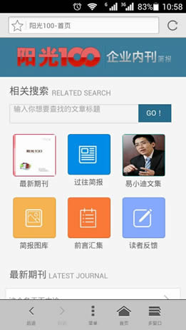 阳光100企业简报案例