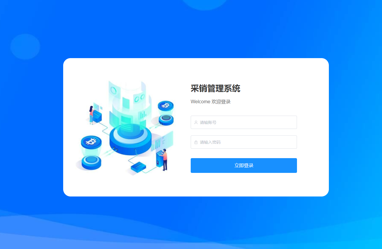 销售与业务系统