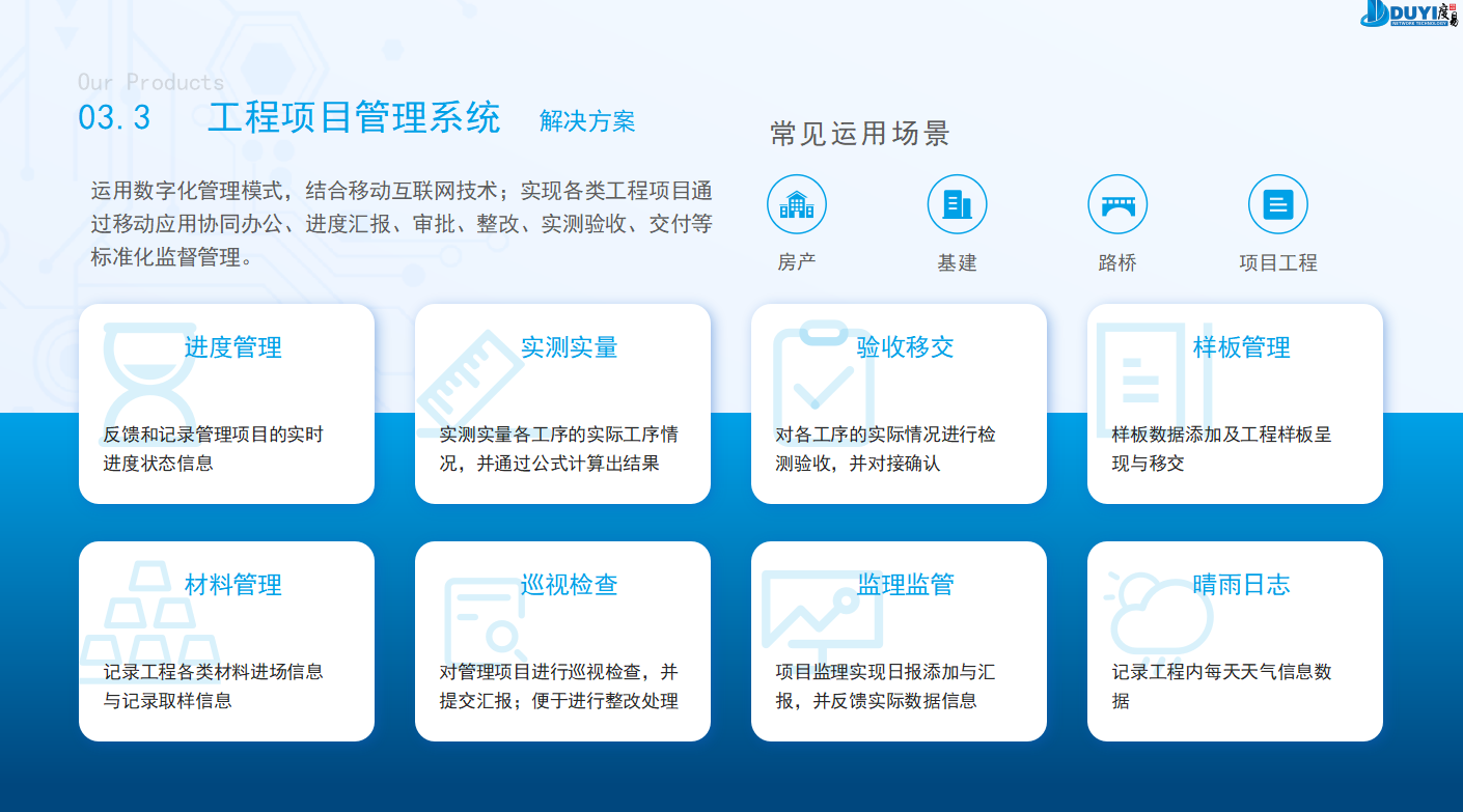 工程项目管理系统