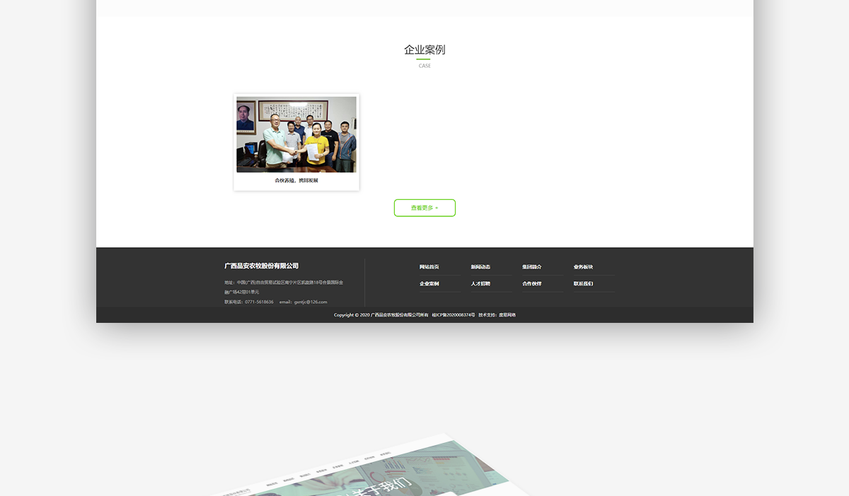 广西品安农牧股份有限公司_05.png