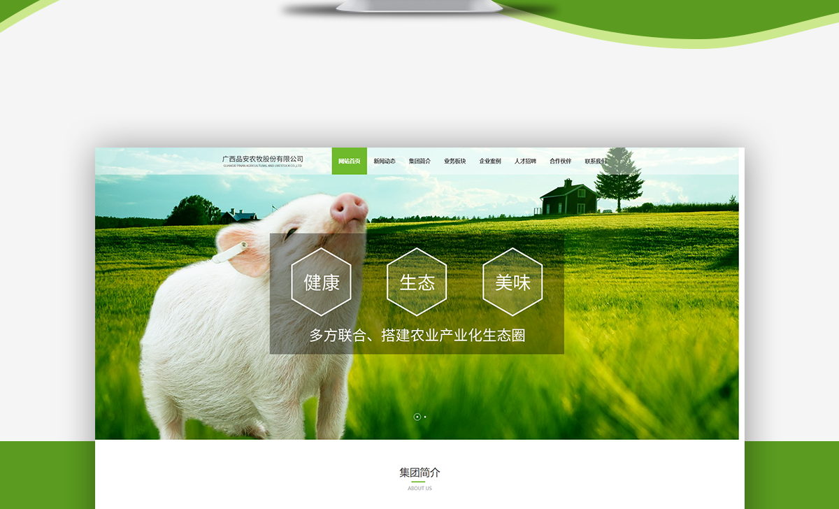 广西品安农牧股份有限公司_02.png