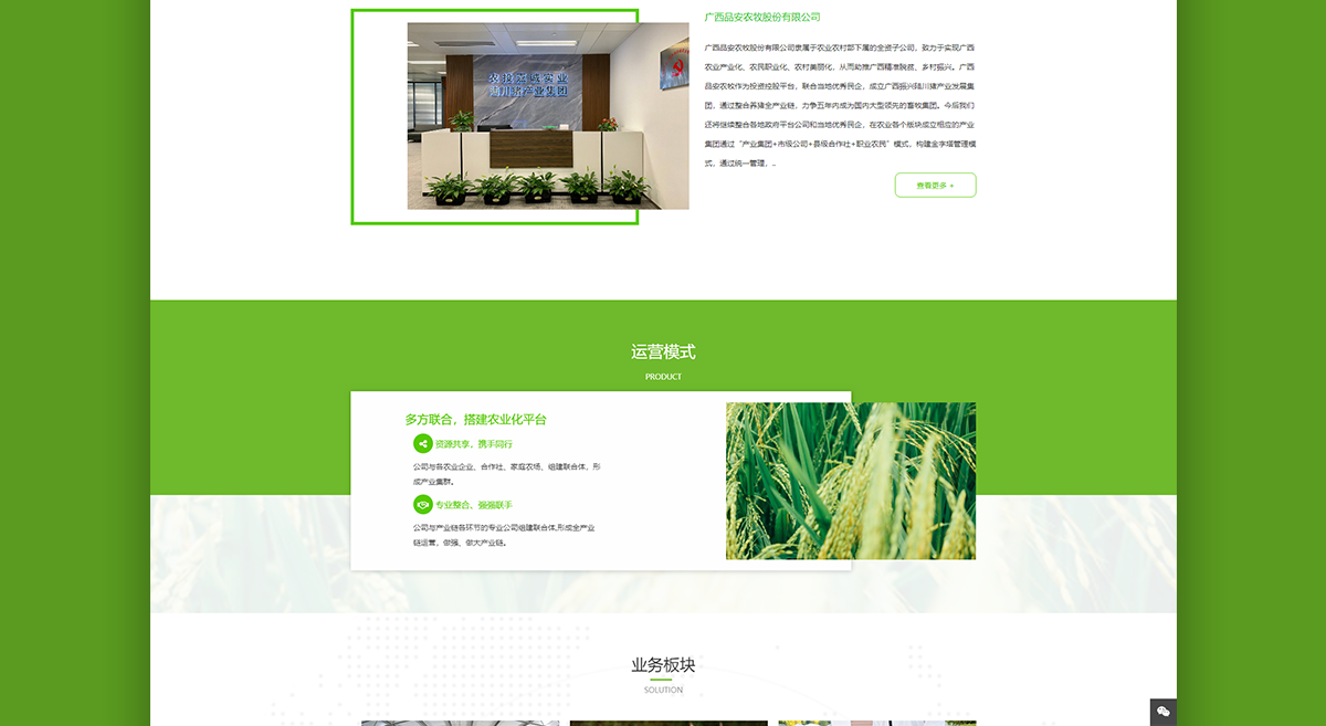 广西品安农牧股份有限公司_03.png