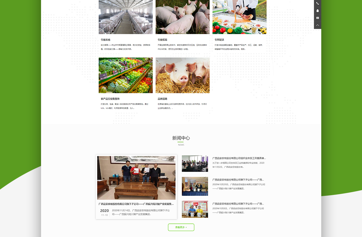 广西品安农牧股份有限公司_04.png