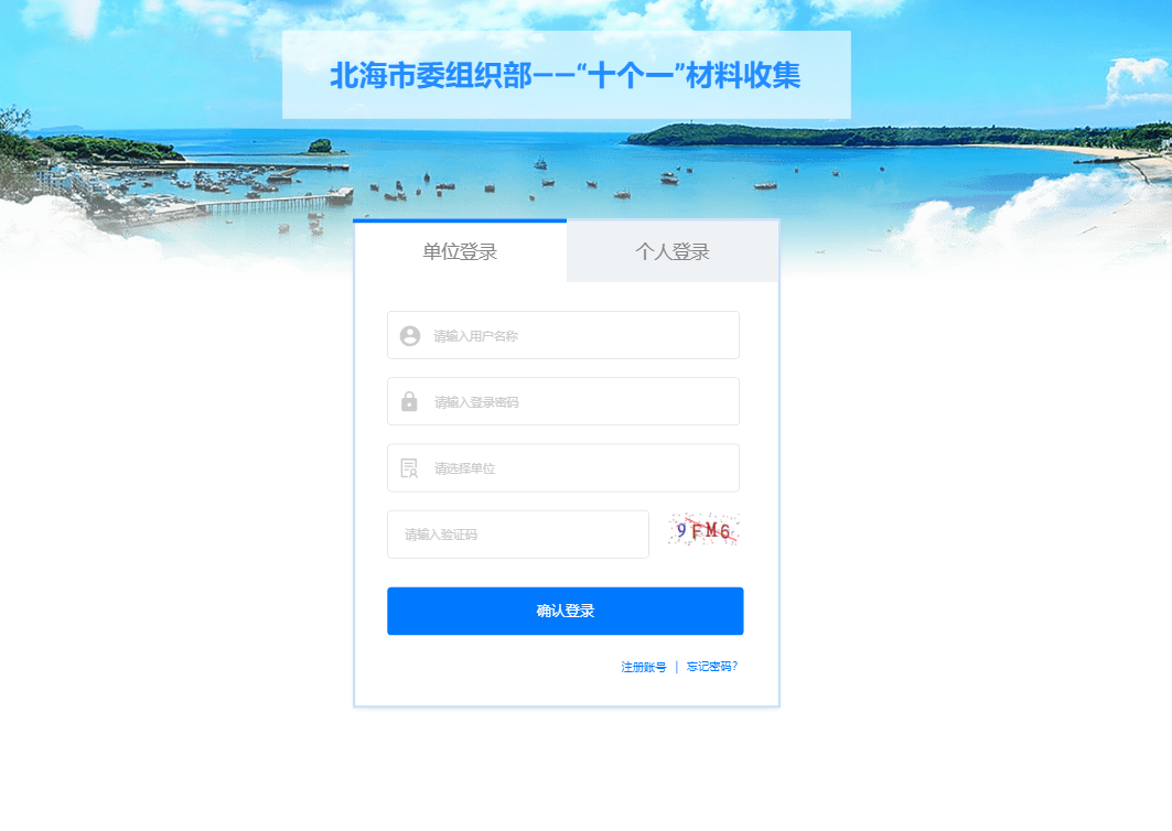 “十个一”材料网络收集系统