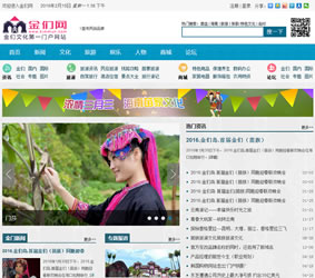 地方门户平台金门网