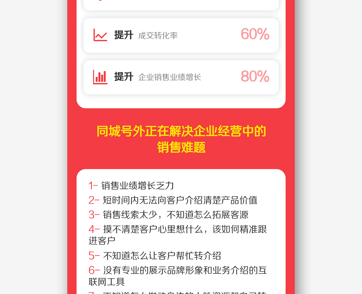 同城号外_04.png