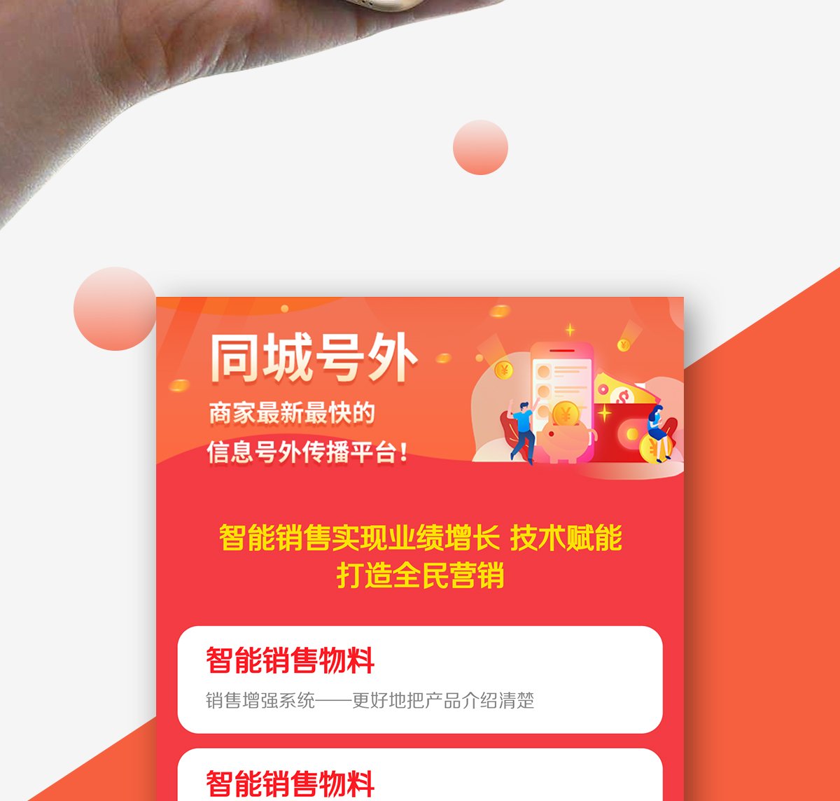 同城号外_02.png