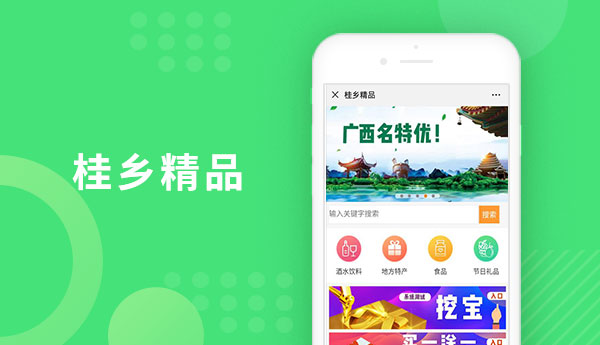 桂乡精品特产商超