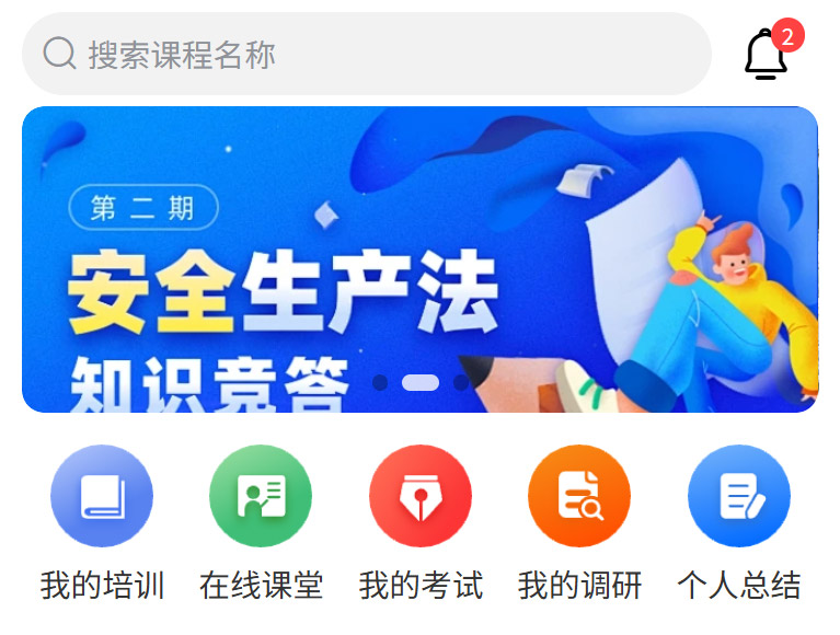 企业线上学习与考核系统